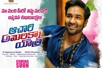 achari-america-yaatra-movie-coming-soon